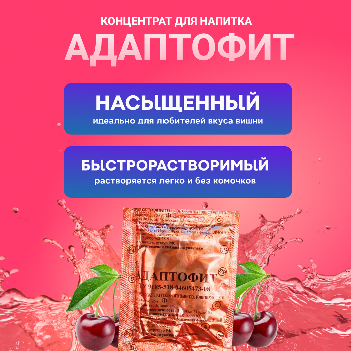 Картинки Тонизирующий напиток Адаптофит, витаминно-адаптогенный концентрат, вишневый вкус, 5 шт