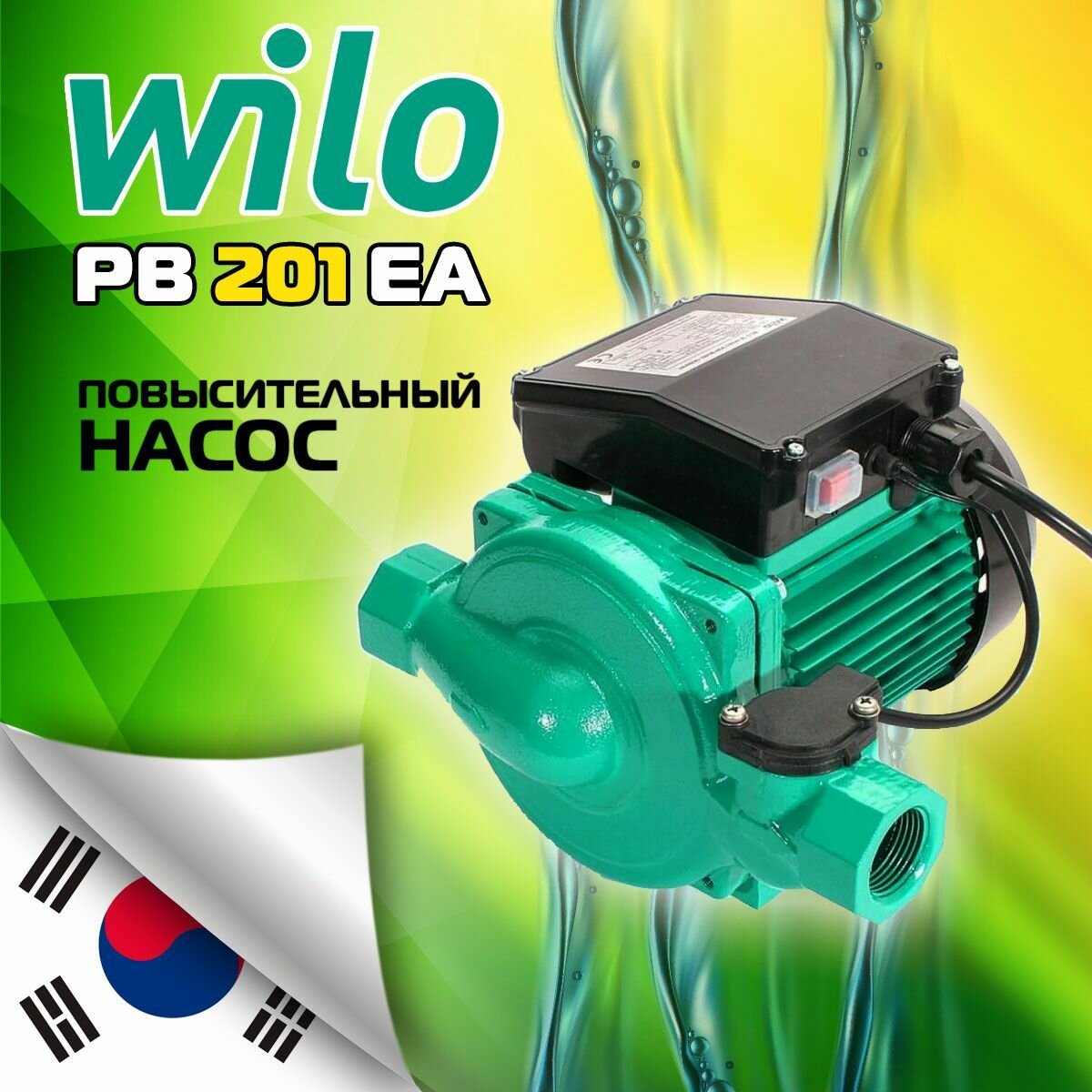Повысительный насос Wilo PB 201EA