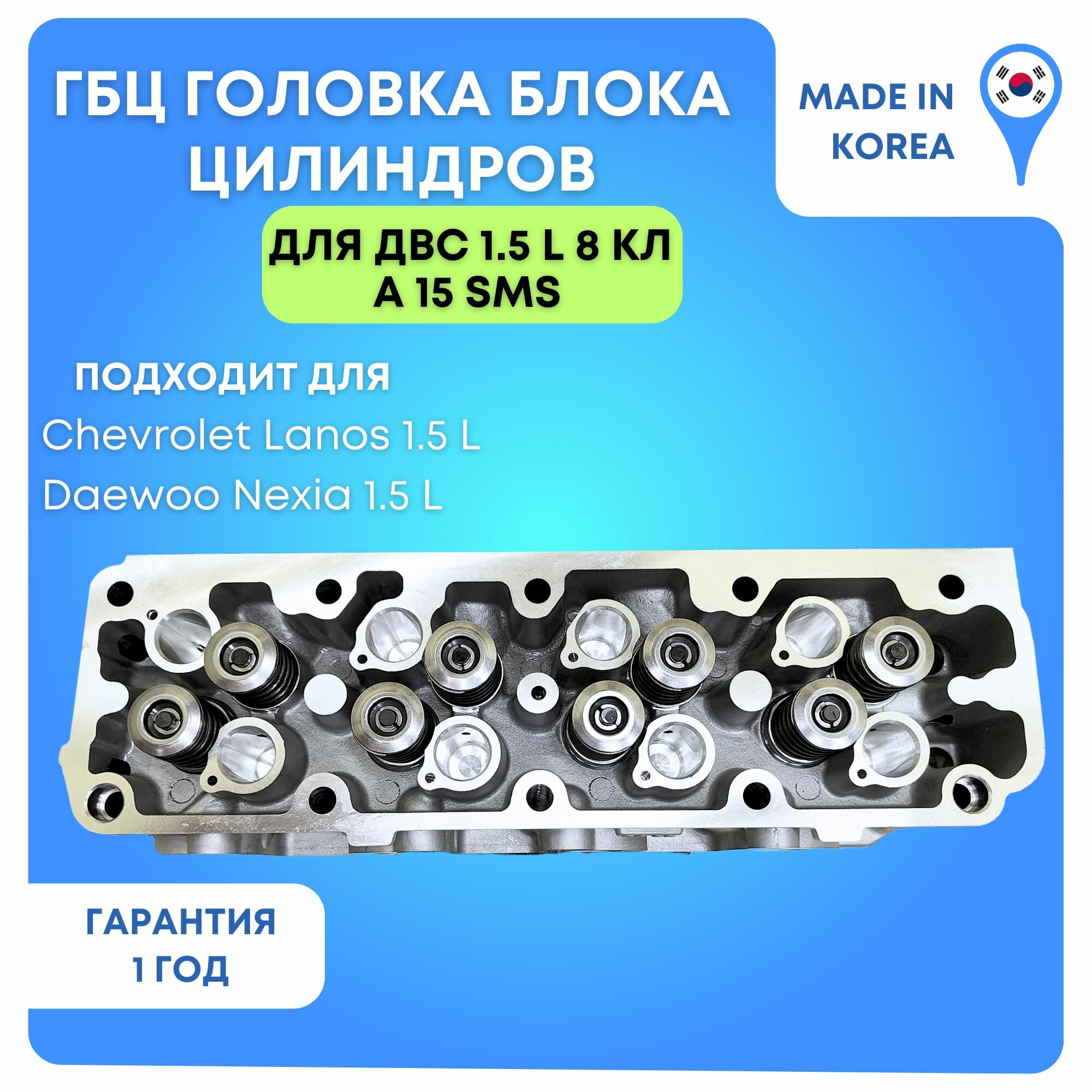 Головка блока (ГБЦ) Daewoo Nexia/Chevrolet Lanos 1,5 8 клапанов в сборе
