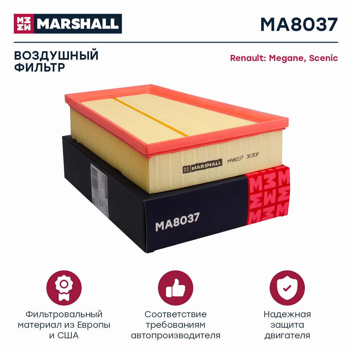 Фильтр воздушный Renault Megane II 02-, Scenic II 03- Marshall