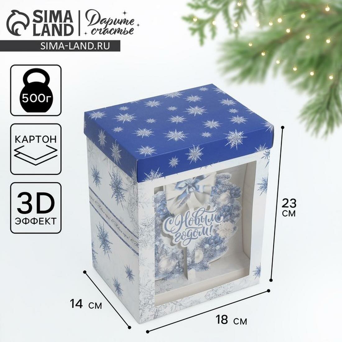 Коробка складная с 3D эффектом «Снежный вальс» 18 х 14 х 23 см