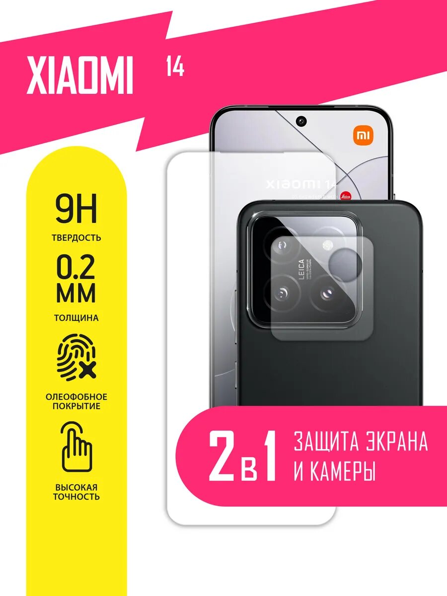 Защитное стекло для Xiaomi 14, Сяоми 14 на экран и камеру, гибридное (гибкое стекло), AKSPro