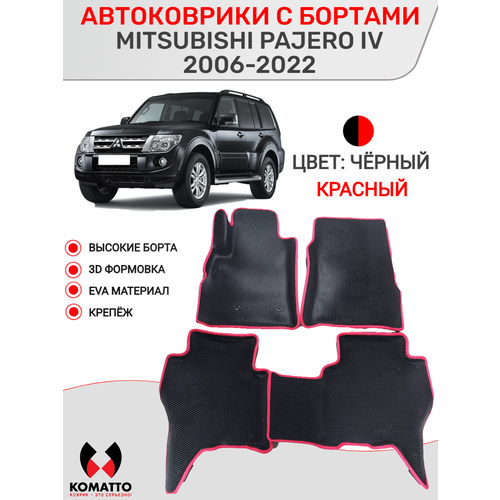 фото Ковры в салон 3d eva для mitsubishi pajero 4. цвет черный/красный komatto