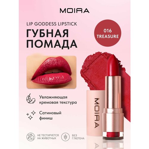 Увлажняющая атласная помада для губ