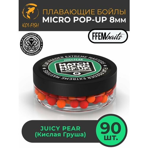Плавающие бойлы Match Micro POP-UP 8 мм Juicy Pear сочная груша, насадочные поп-ап / FFEM Pop-Up Micro 8mm