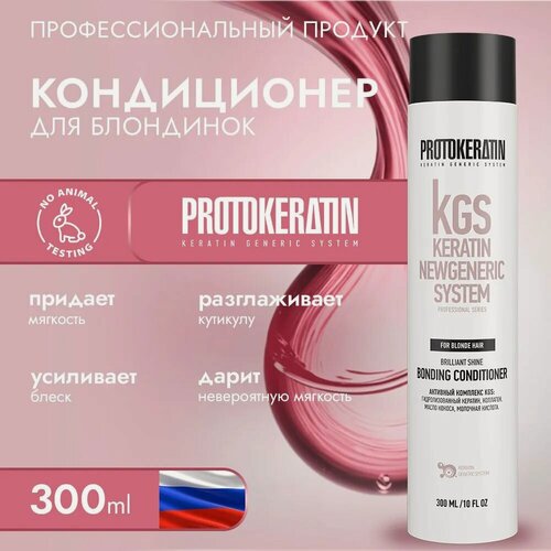 Изображение товара Кондиционер для блондированных волос профессиональный, 300мл