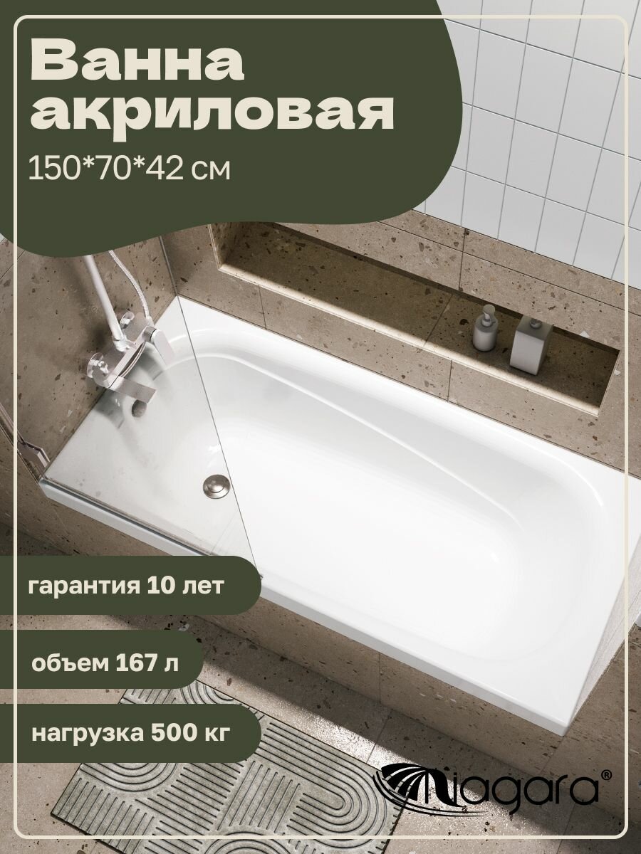 Ванна акриловая Niagara Atrio NG-A15070 (150х70х42)