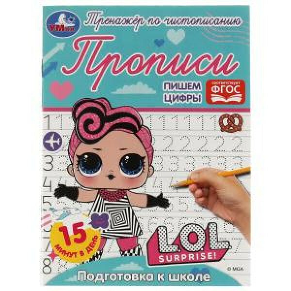 Прописи. Пишем цифры. Подготовка к школе. Тренажёр по чистописанию. ЛОЛ Умка 978-5-506-071
