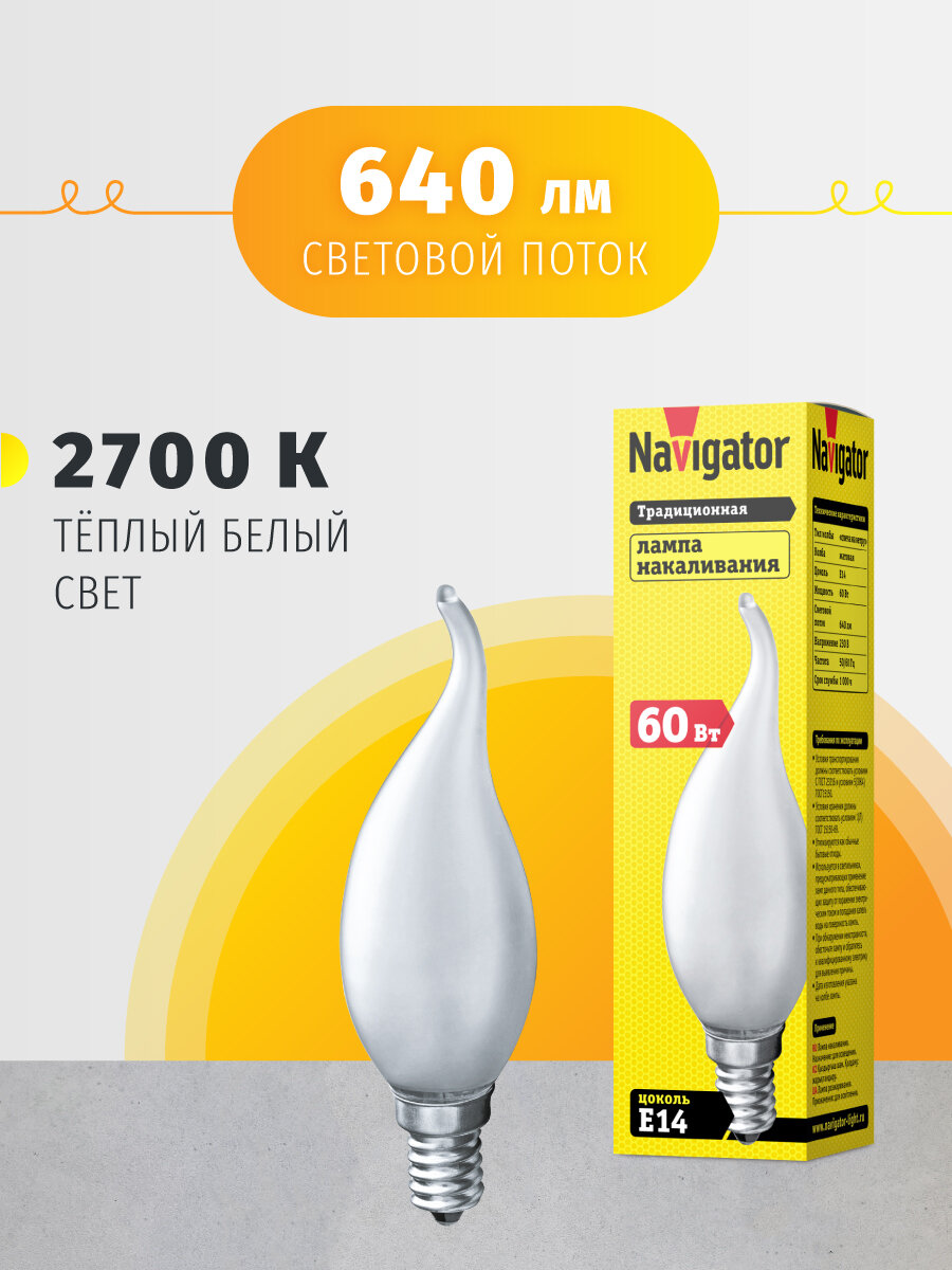 Лампа накаливания Navigator 94 335 NI-FC, свеча на ветру, 60 Вт, цоколь Е14, упаковка 10 шт. — фото 1