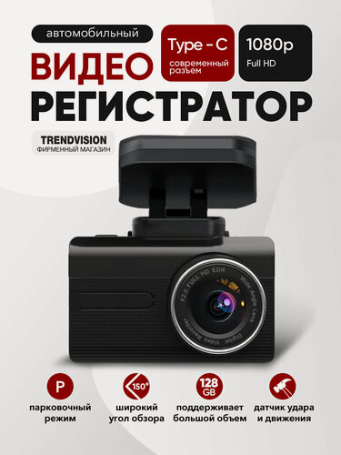 Изображение товара Видеорегистратор TrendVision "X1", с GPS, Wi-F, черный, 1 камера