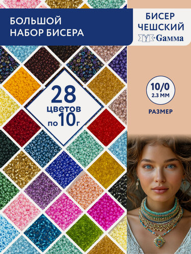 Изображение товара Бисер набор для плетения рукоделия создания украшений 28 цветов Чехия "GAMMA" GNV №01