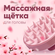 Массажная силиконовая щетка для мытья волос и кожи головы, Массаж...