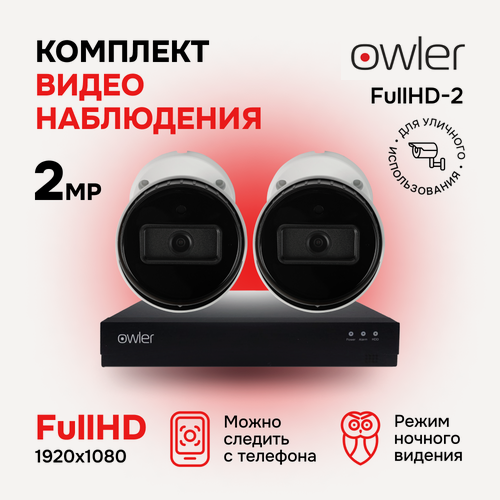 Изображение товара Уличный комплект видеонаблюдения Owler, 2 камеры, FullHD, угол обзора 100°, IP65
