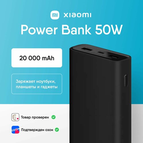 Xiaomi Mi 20000 mAh 50W 3 PRO внешний портативный аккумулятор POWERBANK зарядное устройство для ноутбука и планшета 2399₽