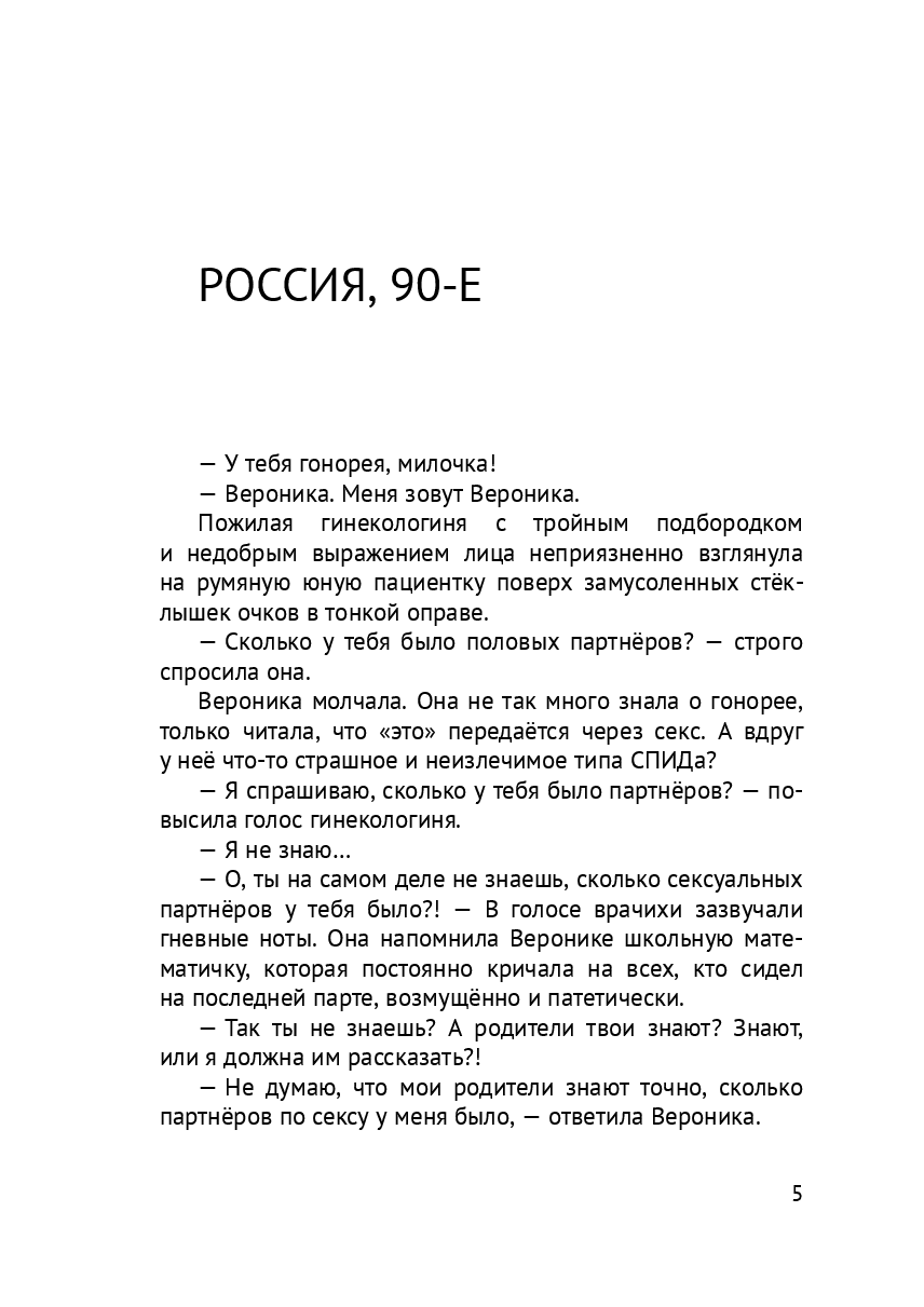 Девочка без компаса — фото 1
