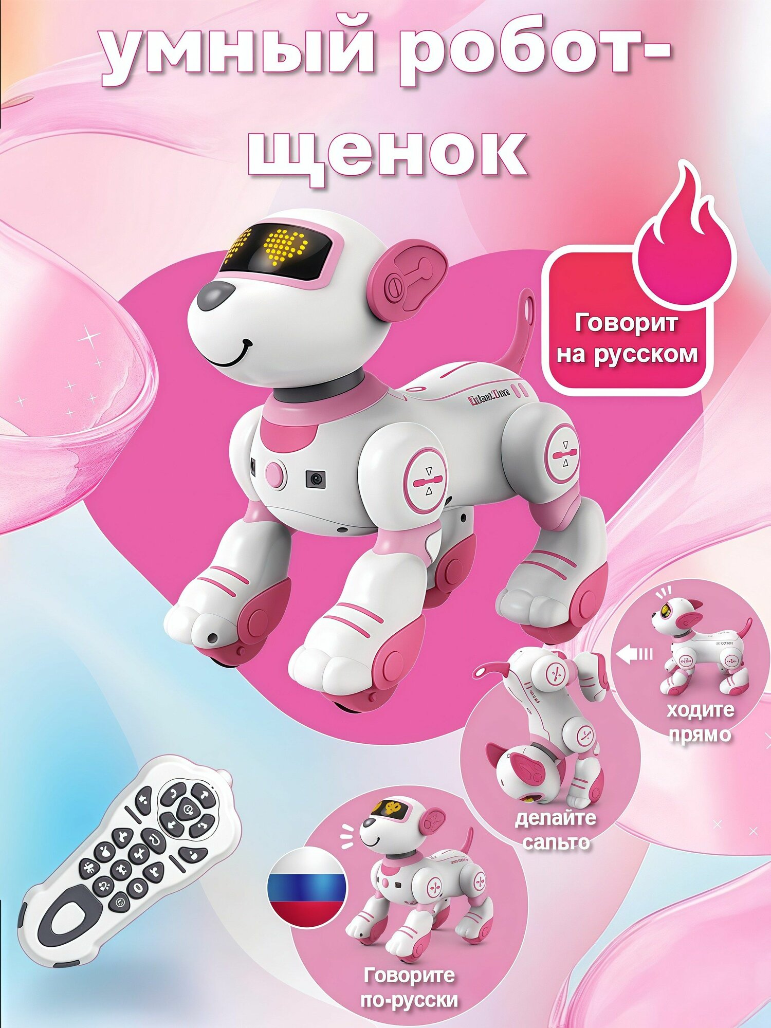Робот собака - игрушка для девочек, говорящая на русском языке, выполняет трюки, розовый цвет