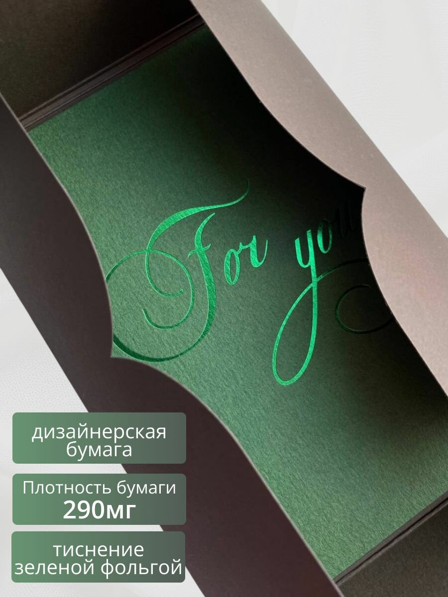 Открытка Letmeprint "FOR YOU", с конвертом, бумага, 16x12 см — фото 1