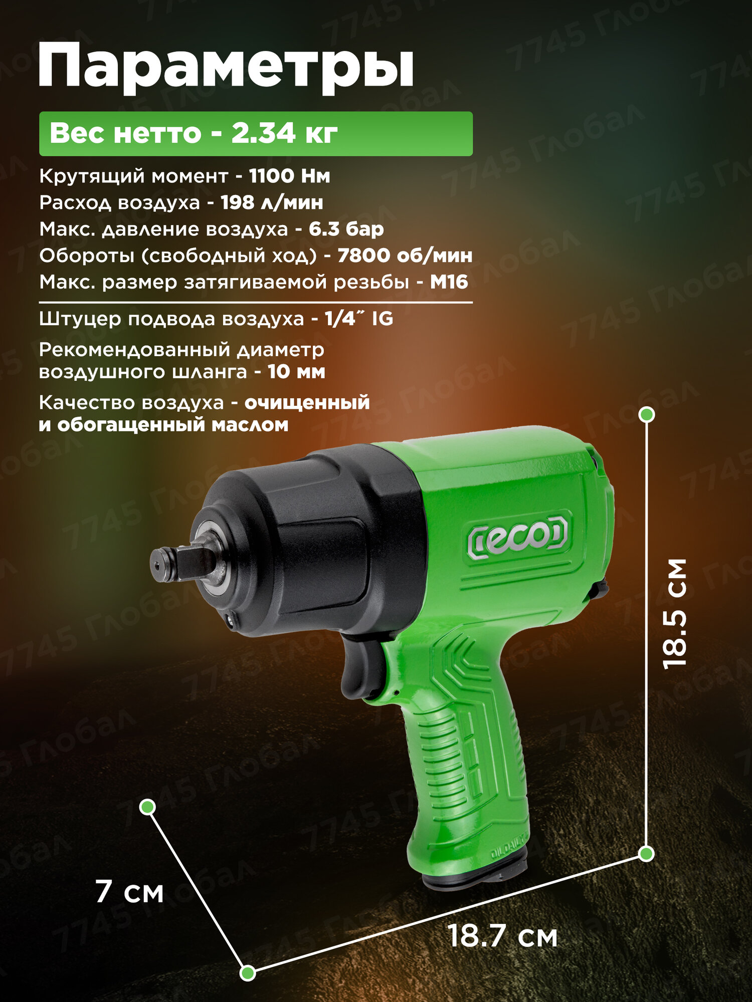 Пневмогайковерт ударный 1/2" с головками ECO AIW-1300S (ЕС3914-5) — фото 1
