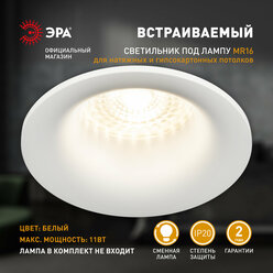 Светильник ЭРА KL93 WH GU5.3 LED, белый, встраиваемый, потолочный