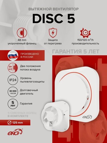 Изображение товара Вентилятор накладной DISC D125 ERA