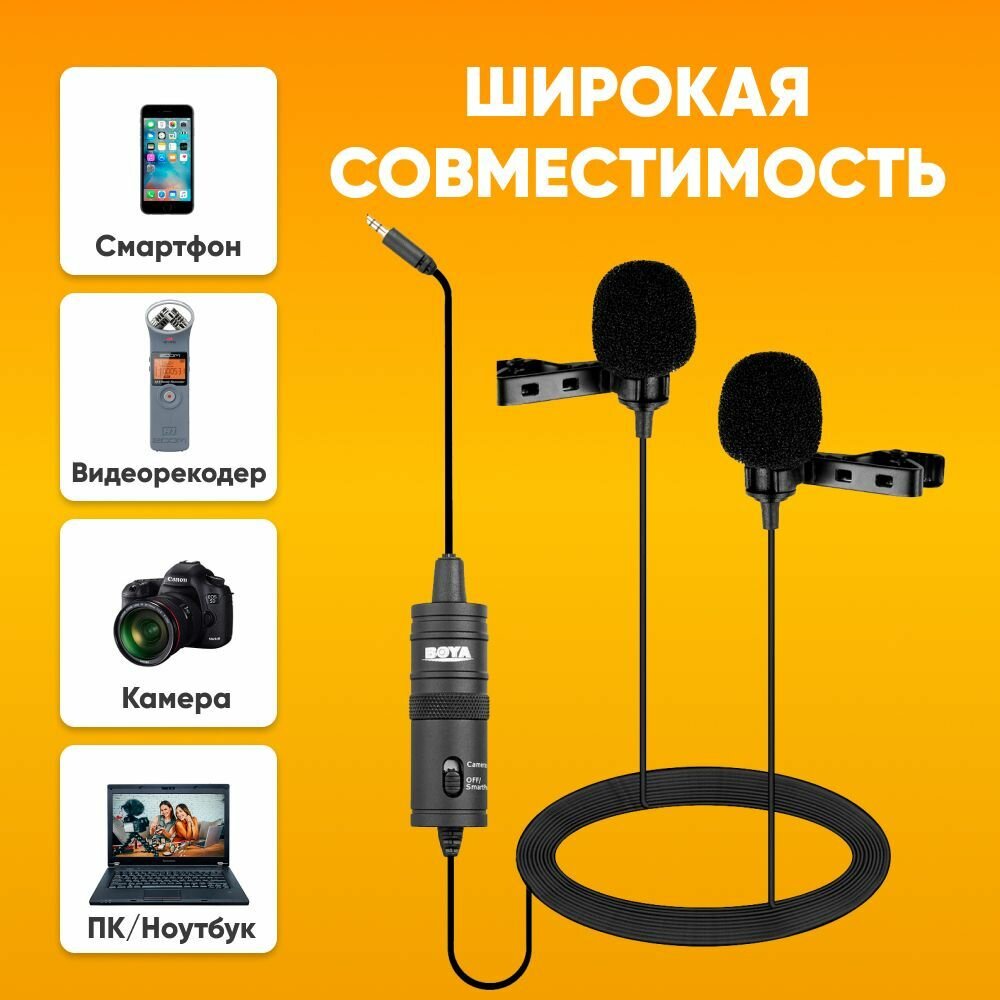 Двойной микрофон петличка BOYA BY-M1DM для телефонов, ПК и камеры с высоким шумоподавлением — фото 1