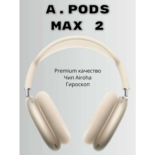 Наушники беспроводные с микрофоном A Pods Max 2 2024 Бежевый Bluetooth USB Type-C 13825₽