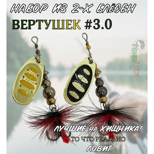 Блесны вращающиеся VKG PONTOON21 Ball Concept #3.0 2шт / Блесна вертушка для рыбалки / Приманка рыболовная на хищника