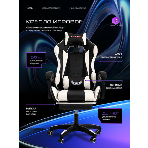 Компьютерное кресло игровое геймерское с вибро-массажем и подножкой 14000₽