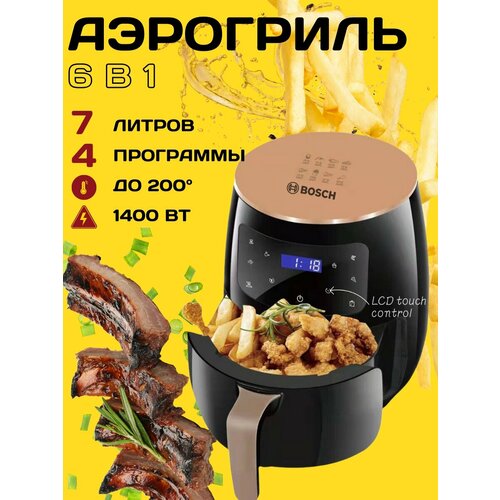 Аэрогриль Аэрофритюрница Металлический корпус 4 программы1400 Вт 7 литров 4900₽