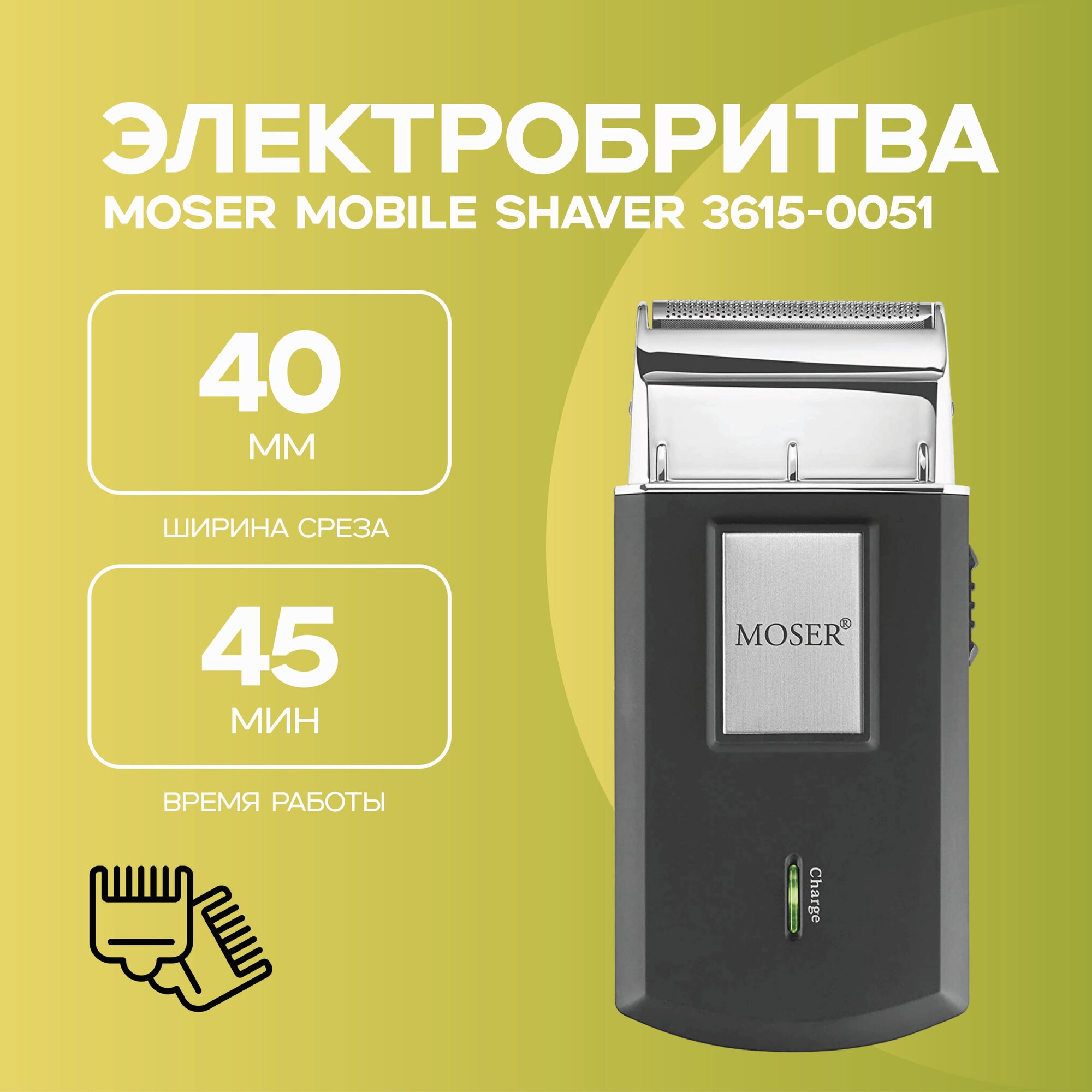 Электробритва MOSER 3615-0051