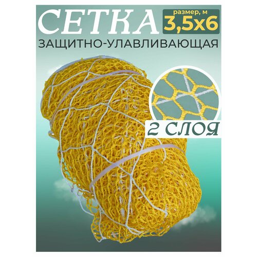 Защитно-улавливающая сетка двойная ЗУС Промышленник 35х6 м 8783₽