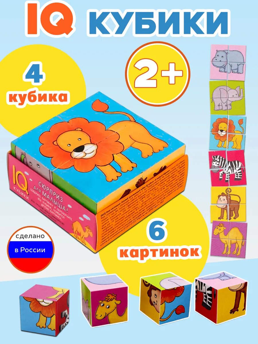 Айрис-пресс Умные кубики в поддончике. В жаркой Африке, 4 шт