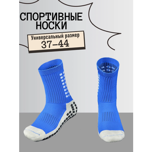 фото Носки спортивные противоскользящие носки для спорта "футбол и бег" синии, размер 37,38,39,40,41,42,43,44, синий нет бренда
