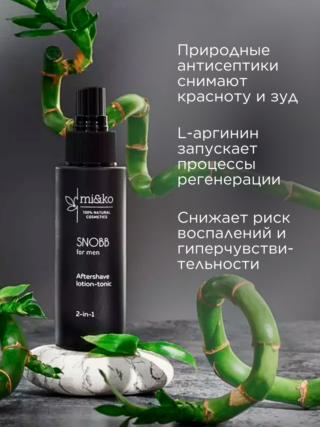 Mi&ko Лосьон-тоник после бритья Snobb 2в1, гипоаллергенный, для чувствительной кожи, 100% натуральный, 50мл (MIKO) — фото 1
