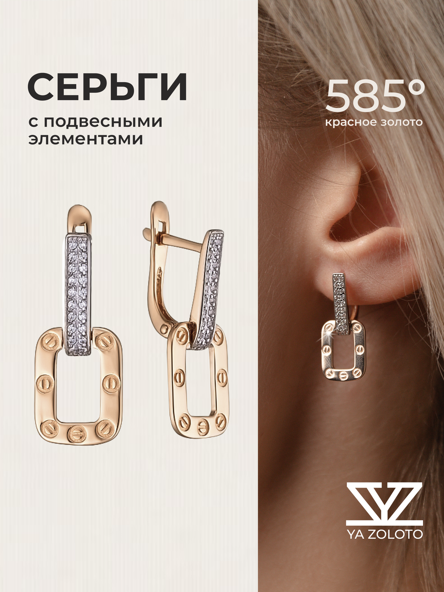 Серьги с подвесками YA ZOLOTO, красное золото, 585 проба, фианит, , красный
