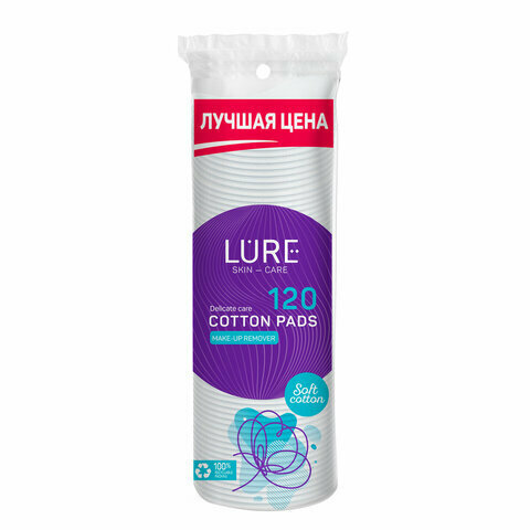 Ватные диски комплект 120 шт, LURE, двусторонние, 10446