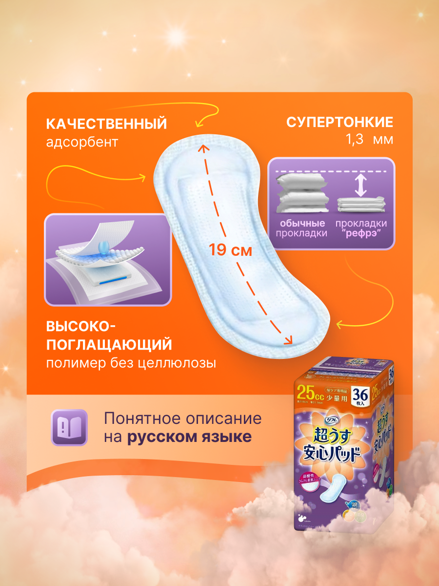 Картинки Прокладки урологические супертонкие для женщин LiveDo "Рефрэ" ("Refre") впитываемостью 25 мл (36 шт)