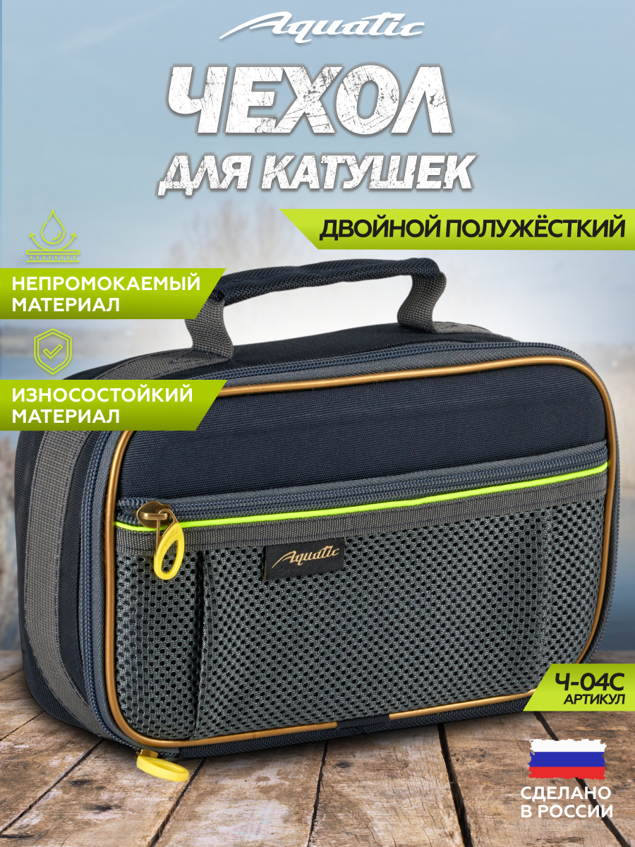 Чехол для катушек Aquatic Ч-04, двойной, водонепроницаемый, синий