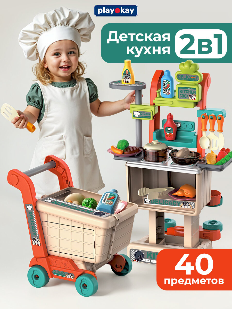Игровой набор PlayOkay Детская кухня, для мальчика и для девочки, 40 предметов