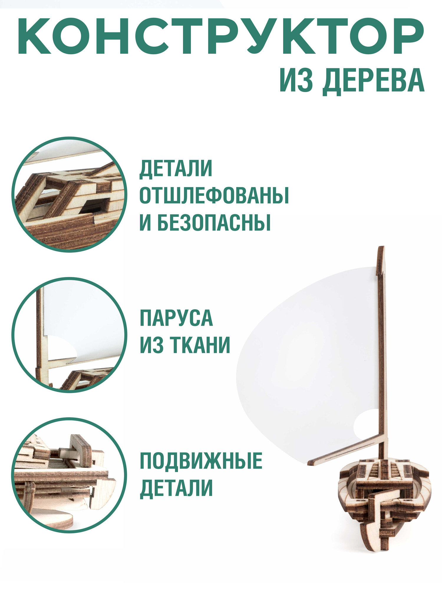 Сборная модель Парусник «юнга» - деревянный конструктор — фото 1