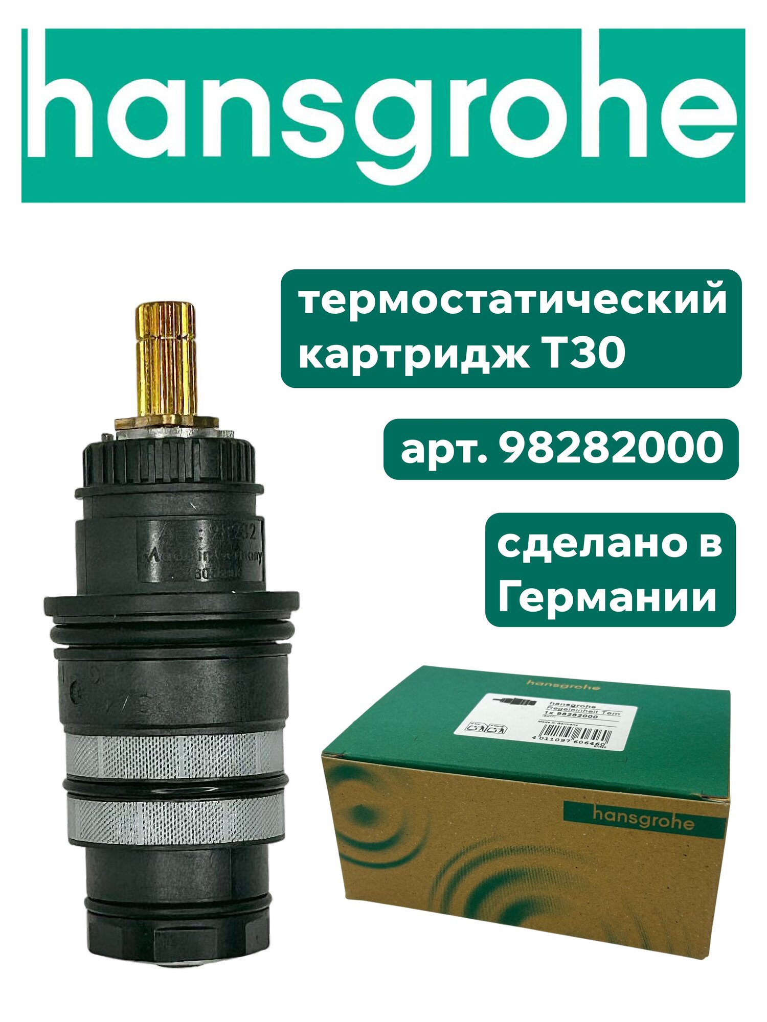 Картридж hansgrohe 98282000