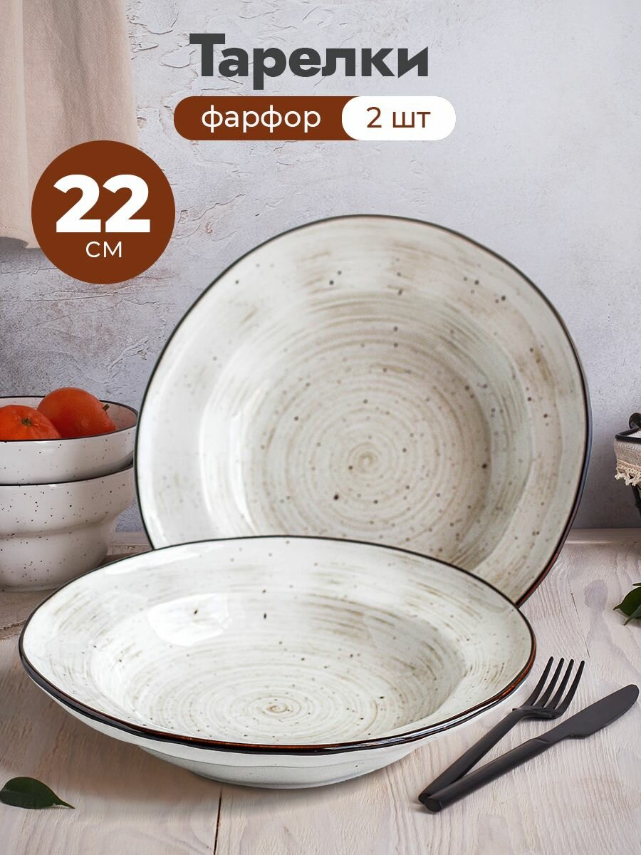 Глубокие тарелки для супа 22,5 см, набор 2 шт, фарфор, белые