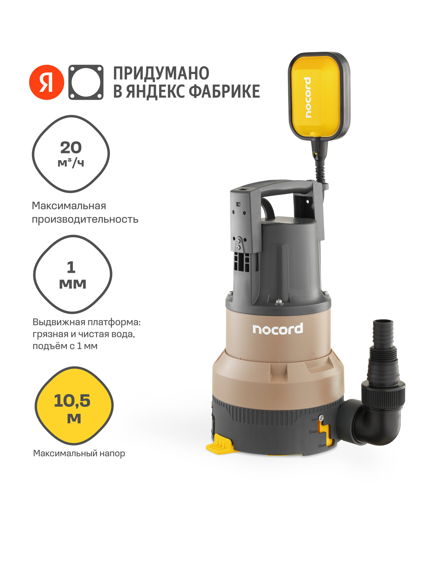 Дренажный насос Nocord 850 Вт 3-в-1 NDP-850.11.20. DU