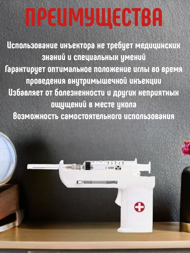 Шприц-пистолет "Калашникова", для инъекций, многоразовый, белый — фото 1
