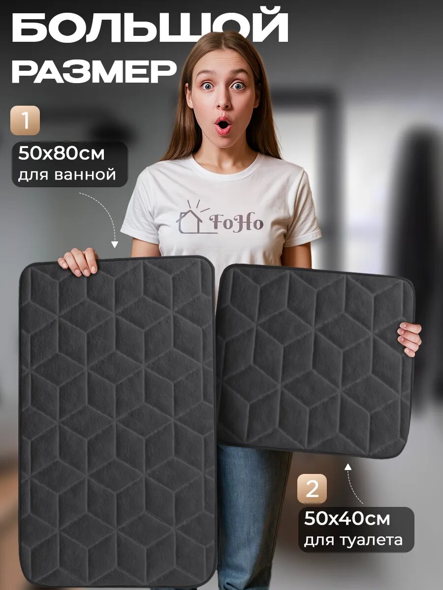 Коврики для ванной и туалета противоскользящие, 50x80см, 50x40см, набор, комплект, быстросохнущие, темно-серые 2 шт FoHo — фото 1
