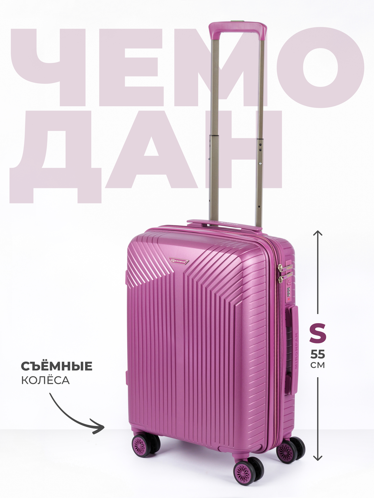 Чемодан MIRONPAN 