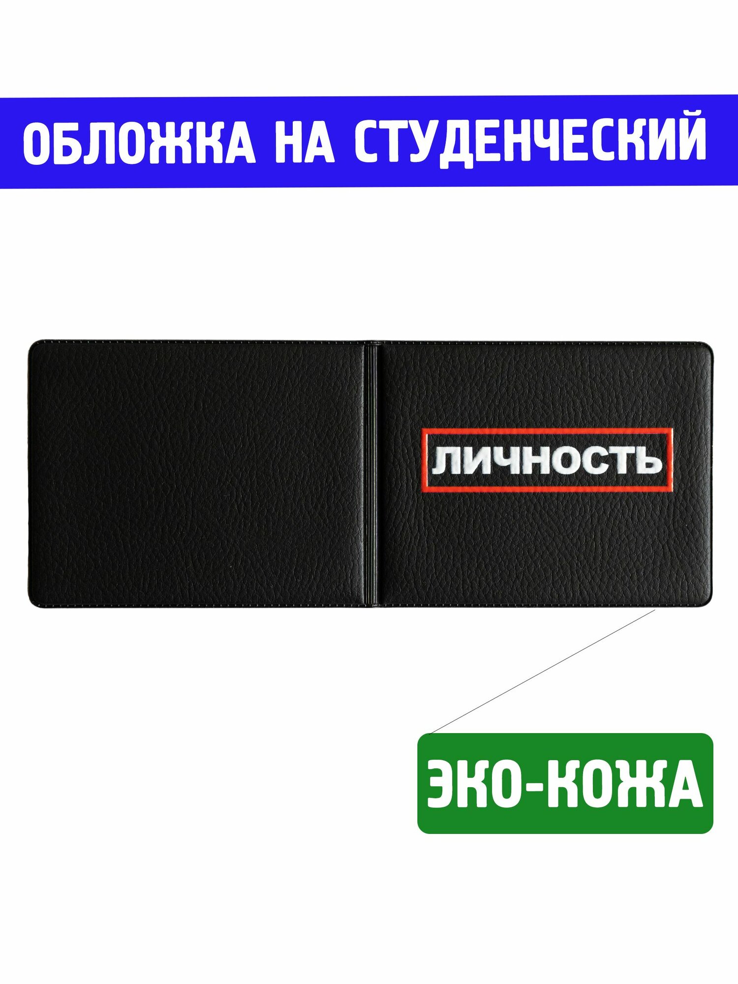 Обложка для студенческого билета LIZZY ART, черный — фото 1