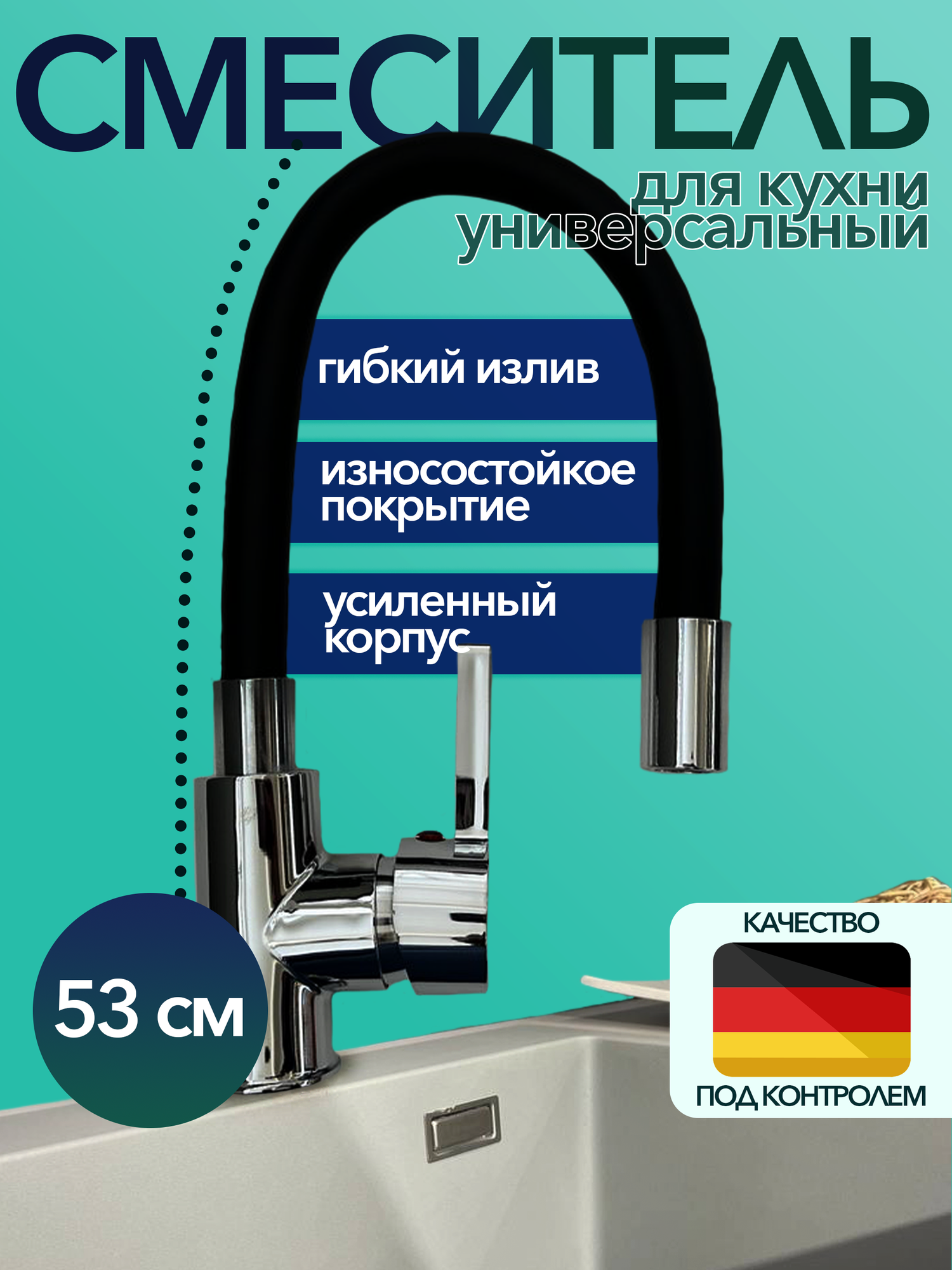 Смеситель для кухни с гибким изливом / Черный/ С аэратором/вертикальная ручка