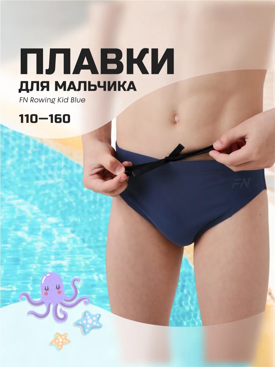 Плавки FN Rowing Kid размер 120 темно-синий