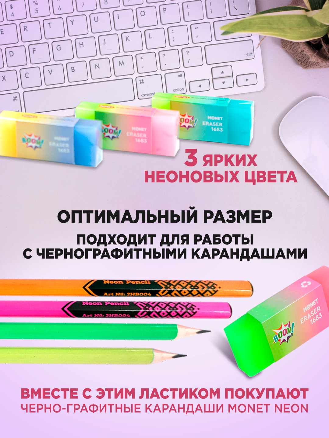 Ластик резинка Monet BOOM ER1683, 1 шт. неоновый цвет, мягкое стирание — фото 1